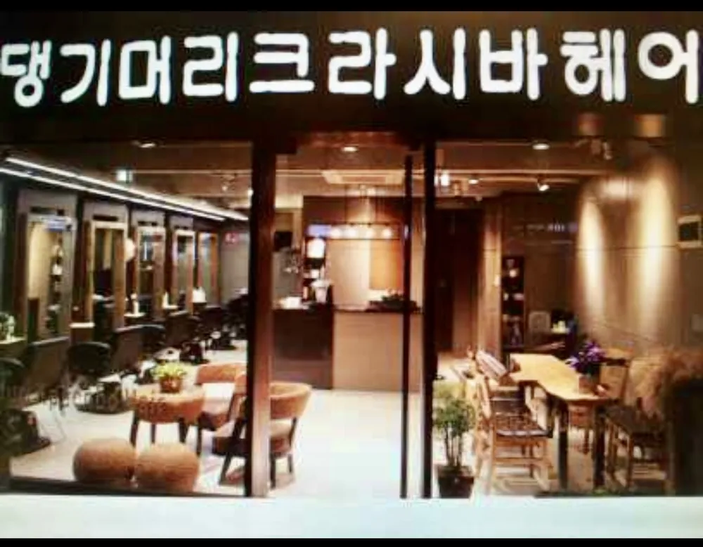 댕기머리크라시바헤어 대표 이미지