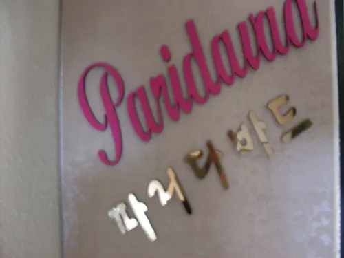파리다바르 대표 이미지