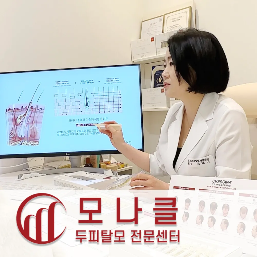 모나클 두피탈모센터 용산점 대표 이미지