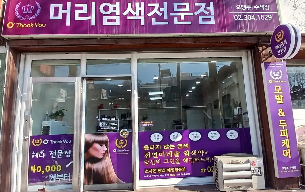 오땡큐 대표 이미지