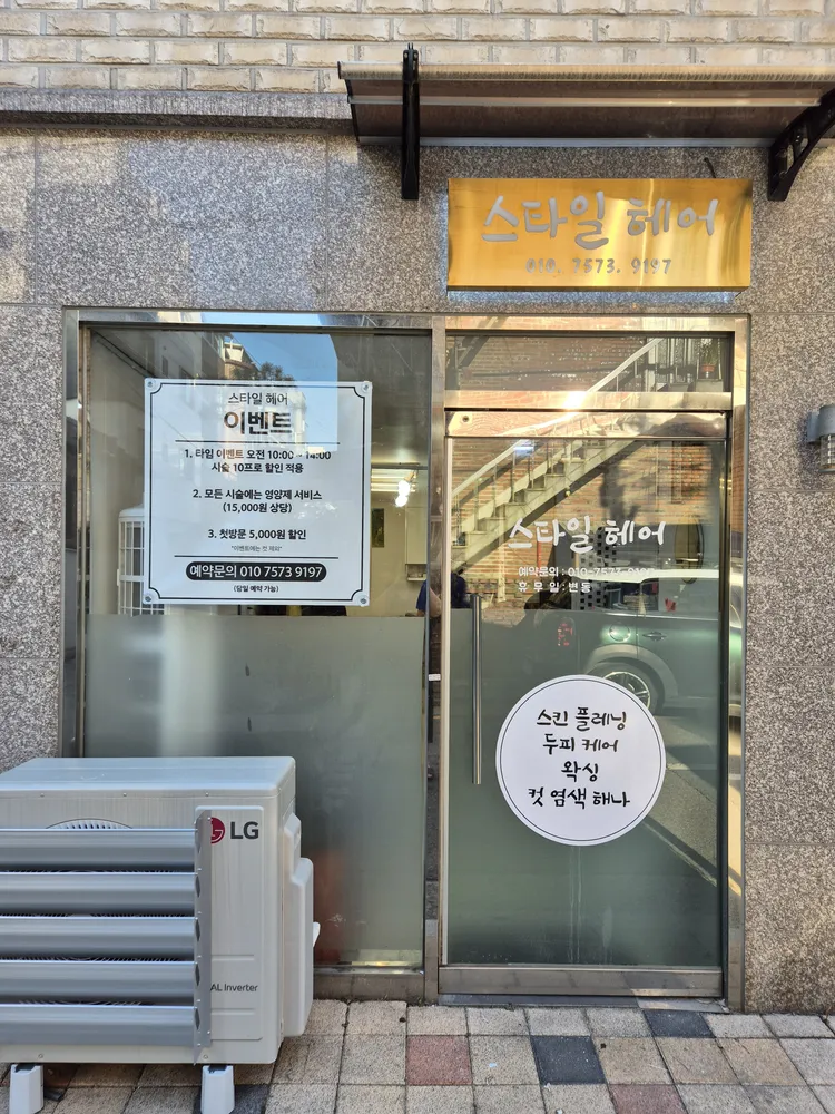 스타일 헤어 대표 이미지