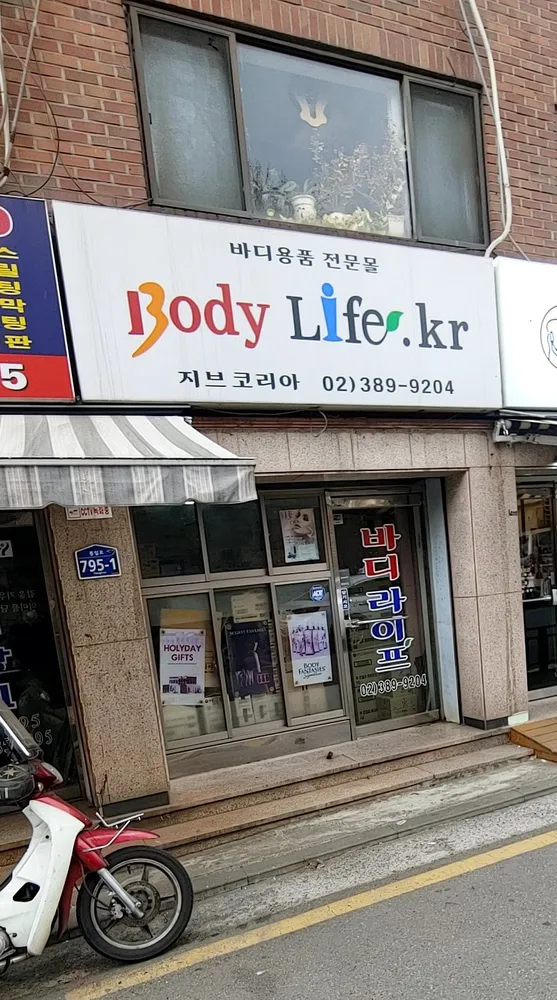 바디라이프 대표 이미지