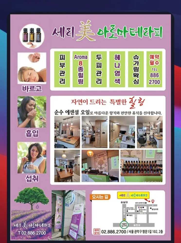 세리미 아로마테라피 대표 이미지