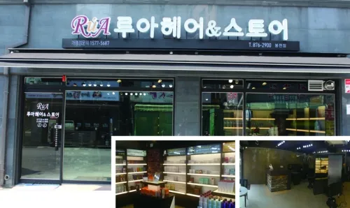 루아헤어&스토어 봉천점 대표 이미지