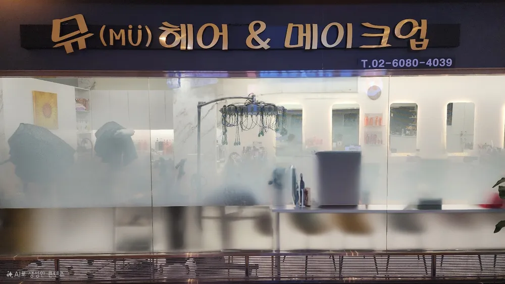 뮤헤어&메이크업 대표 이미지