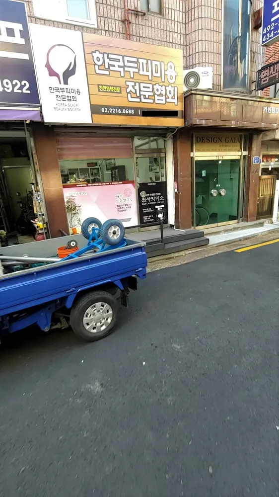 한국두피미용전문협회 대표 이미지