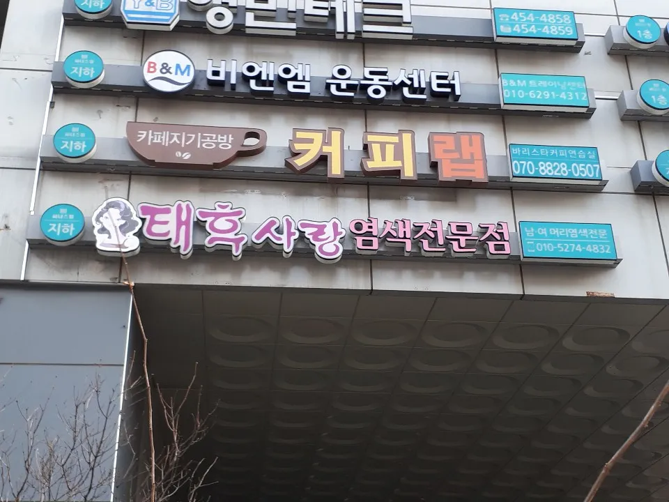 태후사랑 상봉점 대표 이미지