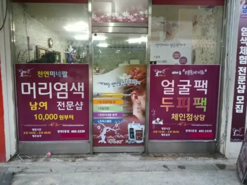 태후사랑 면목5동점 대표 이미지