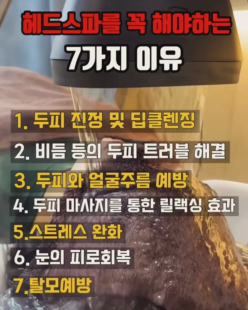 웰스칼프&살롱드제이에스테틱 대표 이미지