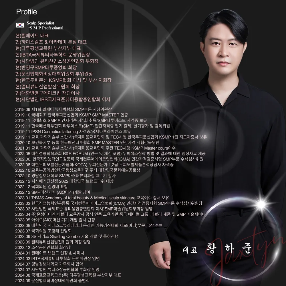 하이스칼프 부산본점 대표 이미지