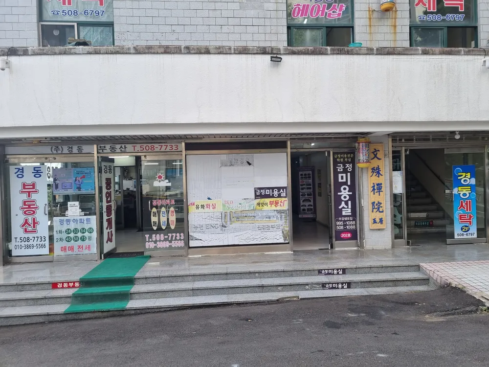 금정미용실 대표 이미지