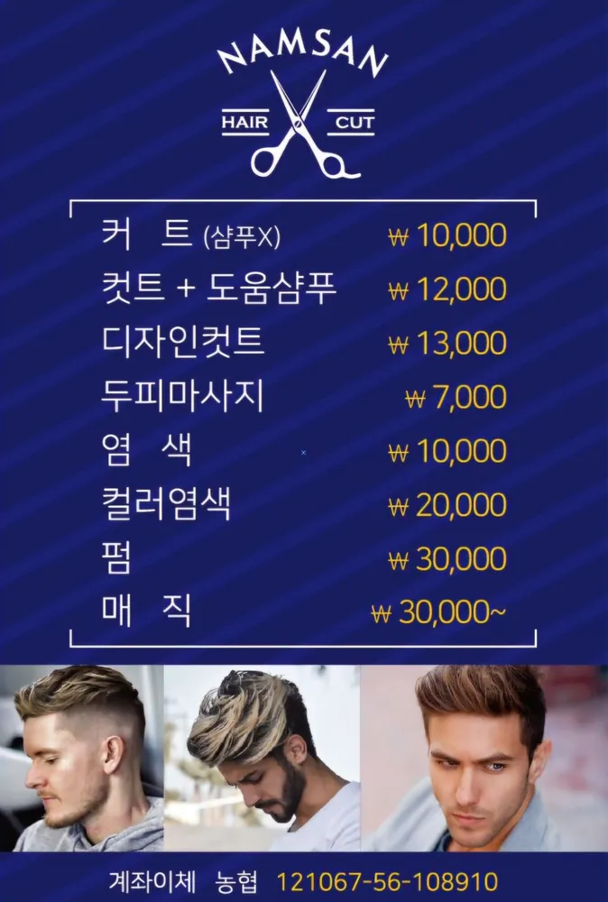 남산남성컷트 대표 이미지