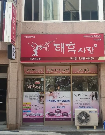 태후사랑 구서점 대표 이미지