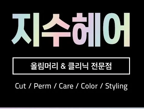 지수헤어 대표 이미지