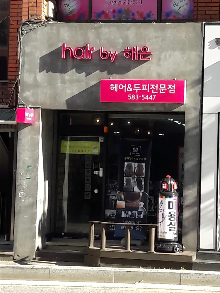 헤어바이해은 대표 이미지