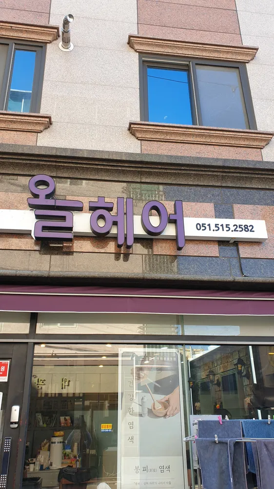 올헤어 대표 이미지
