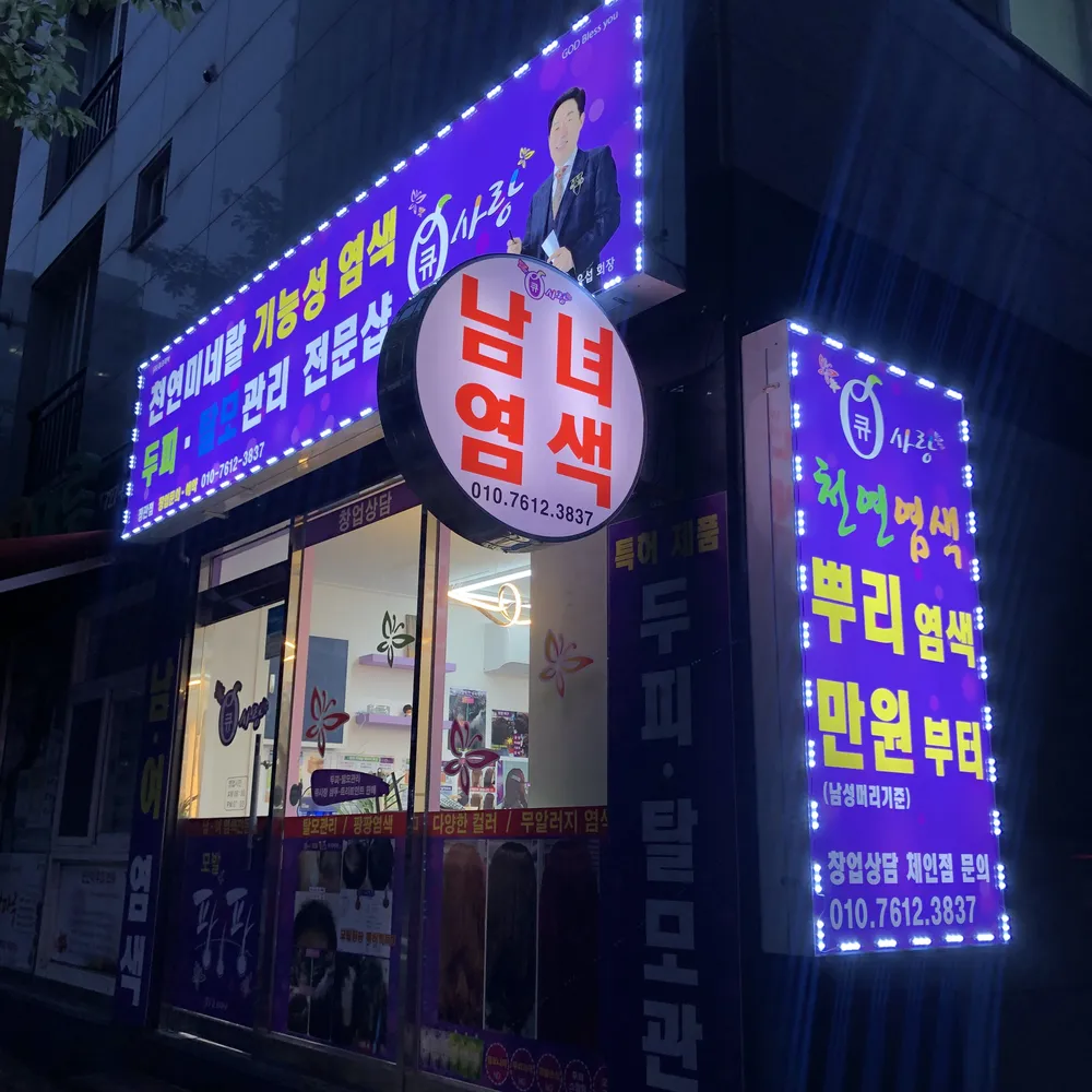 큐사랑 정관점 대표 이미지