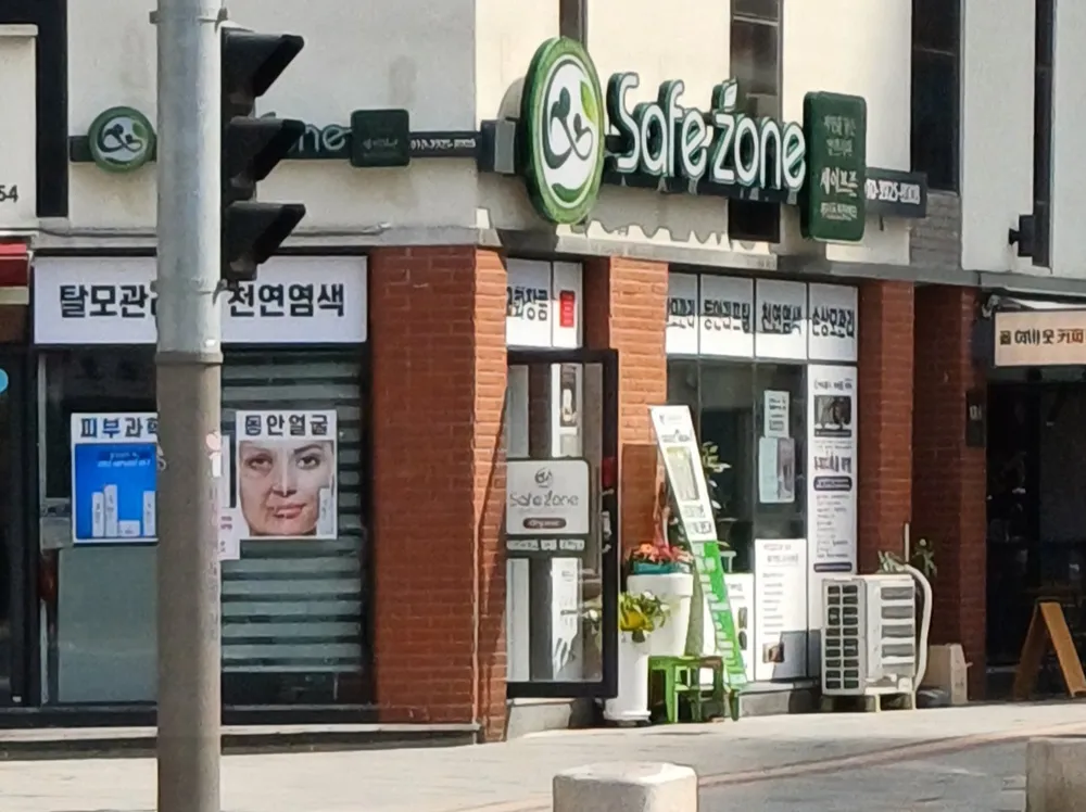 세이프존 대표 이미지