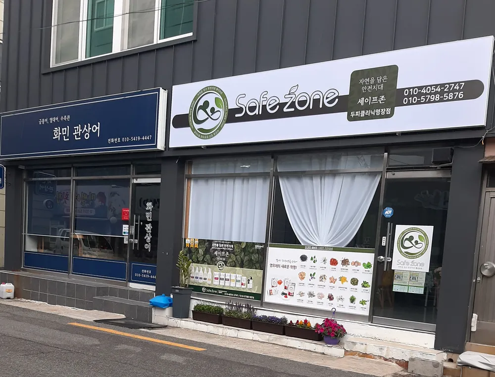 세이프존두피클리닉 명장점 대표 이미지