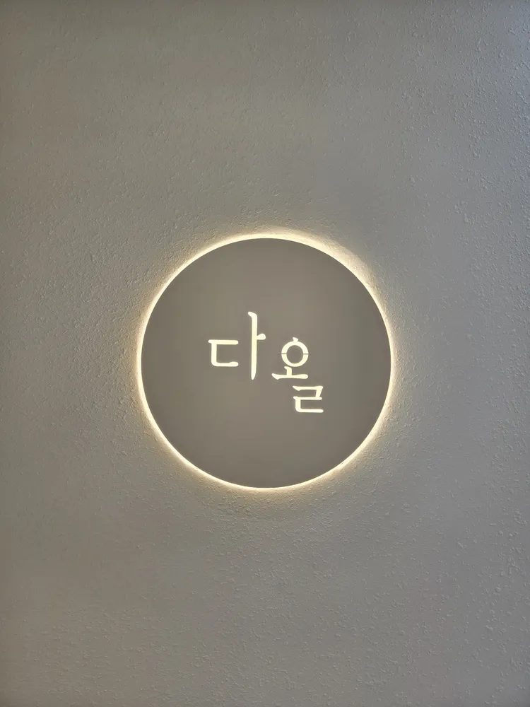 다올 대표 이미지
