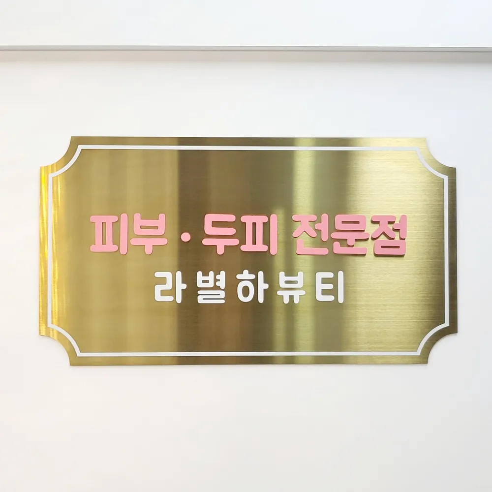 라별하뷰티 대표 이미지