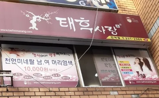 태후사랑 만덕점 대표 이미지