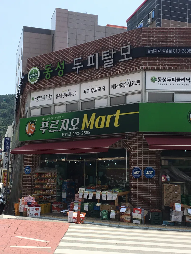동성두피클리닉스 대표 이미지