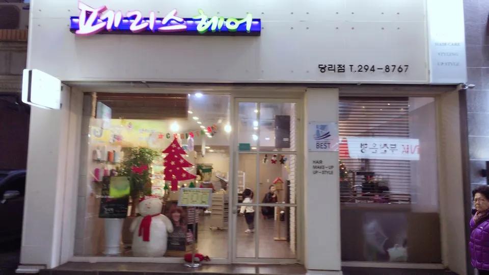 페리스헤어 당리점 대표 이미지