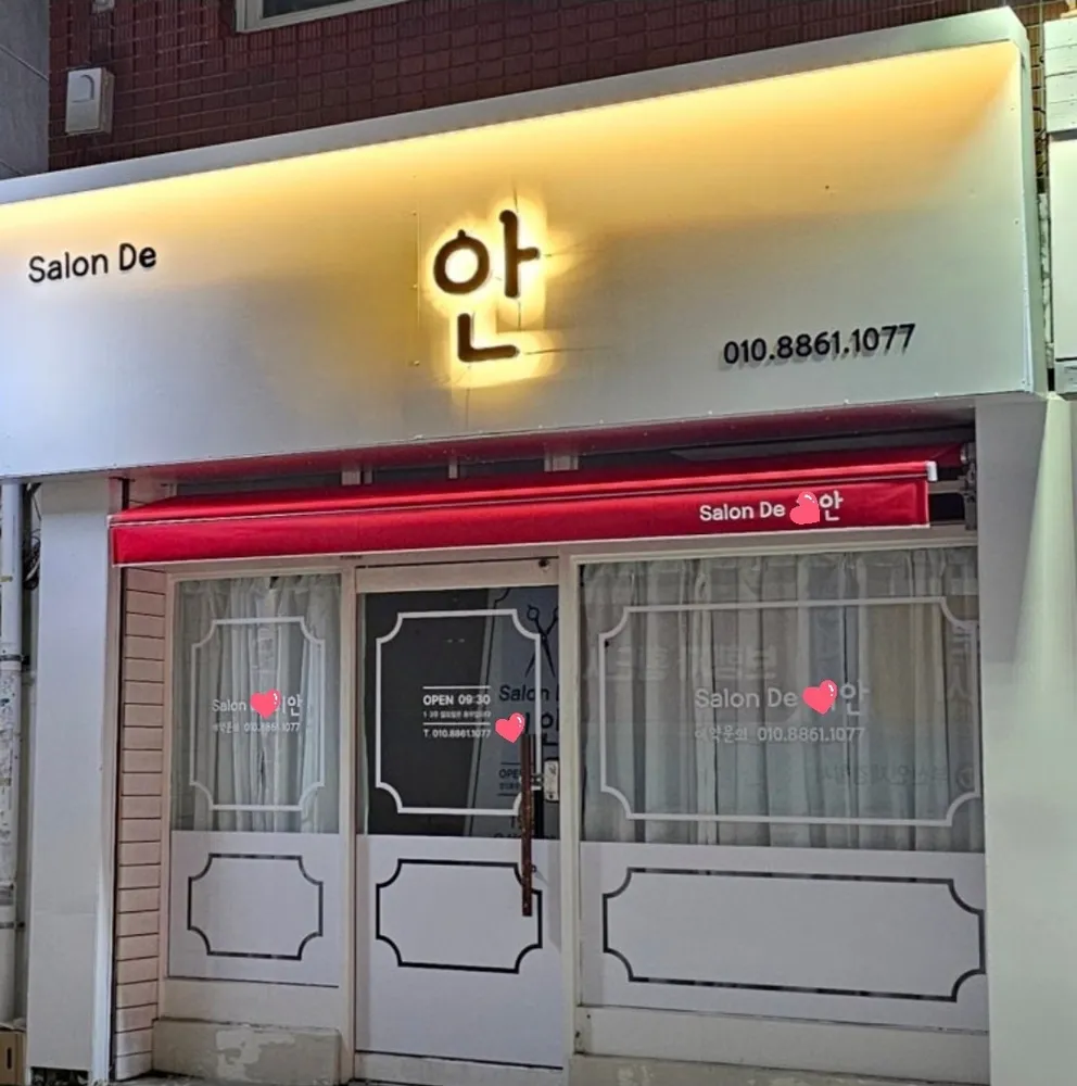 살롱드 안 대표 이미지