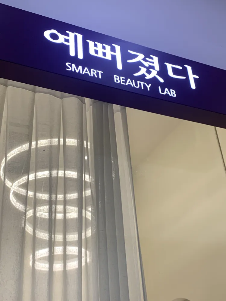 예뻐졌다 마린시티점 대표 이미지