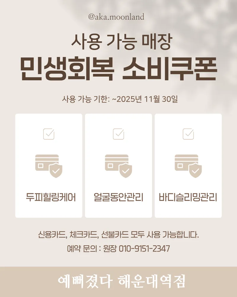 예뻐졌다 해운대역점 대표 이미지