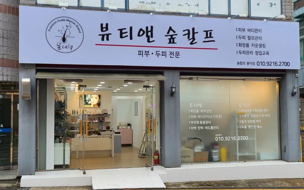 뷰티앤숲칼프 대표 이미지