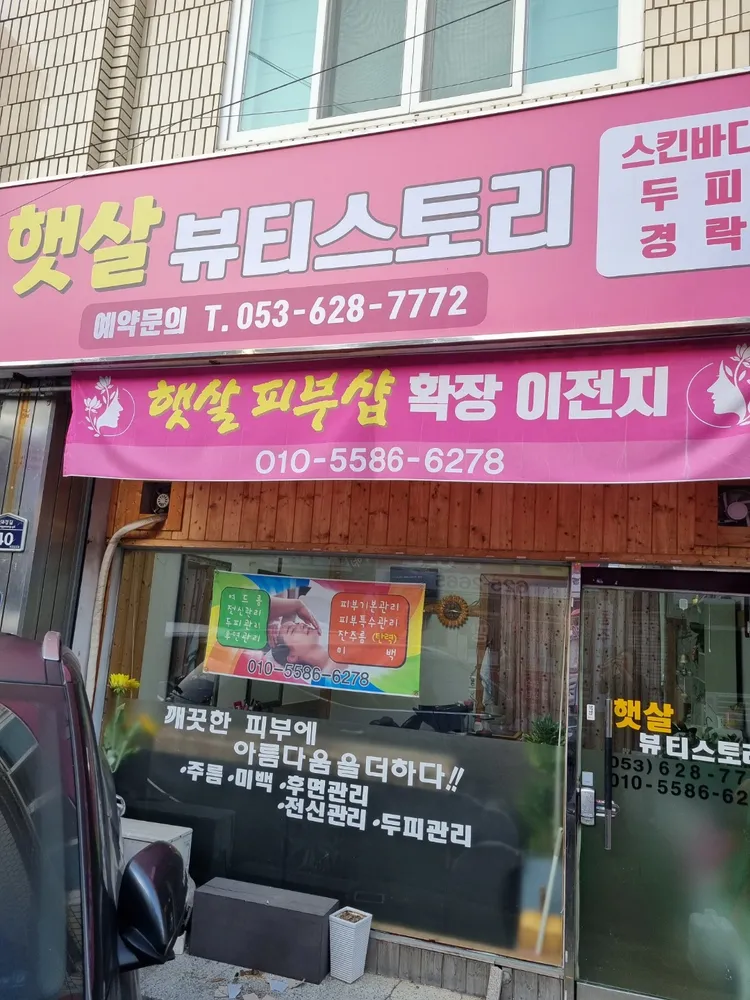 햇살뷰티스토리 대표 이미지