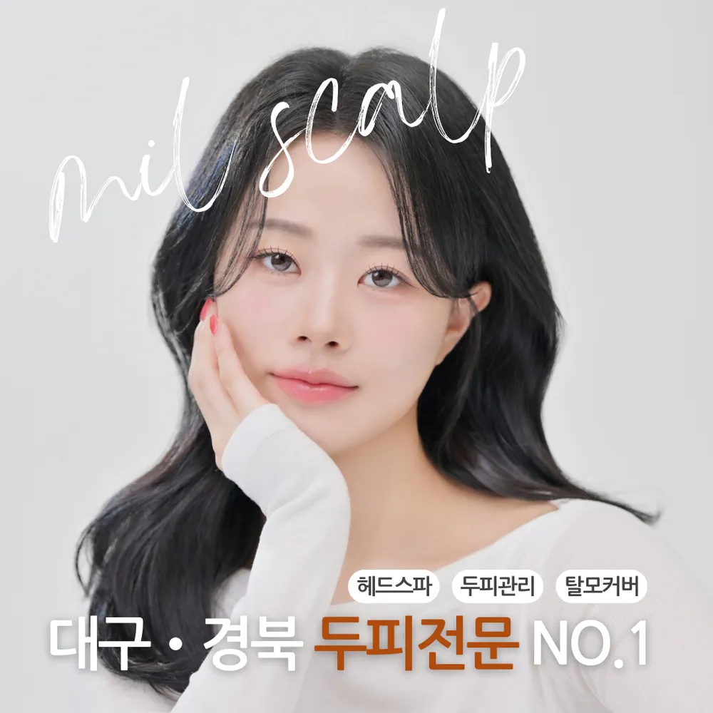 대구두피문신 밀스칼프SMP 대표 이미지