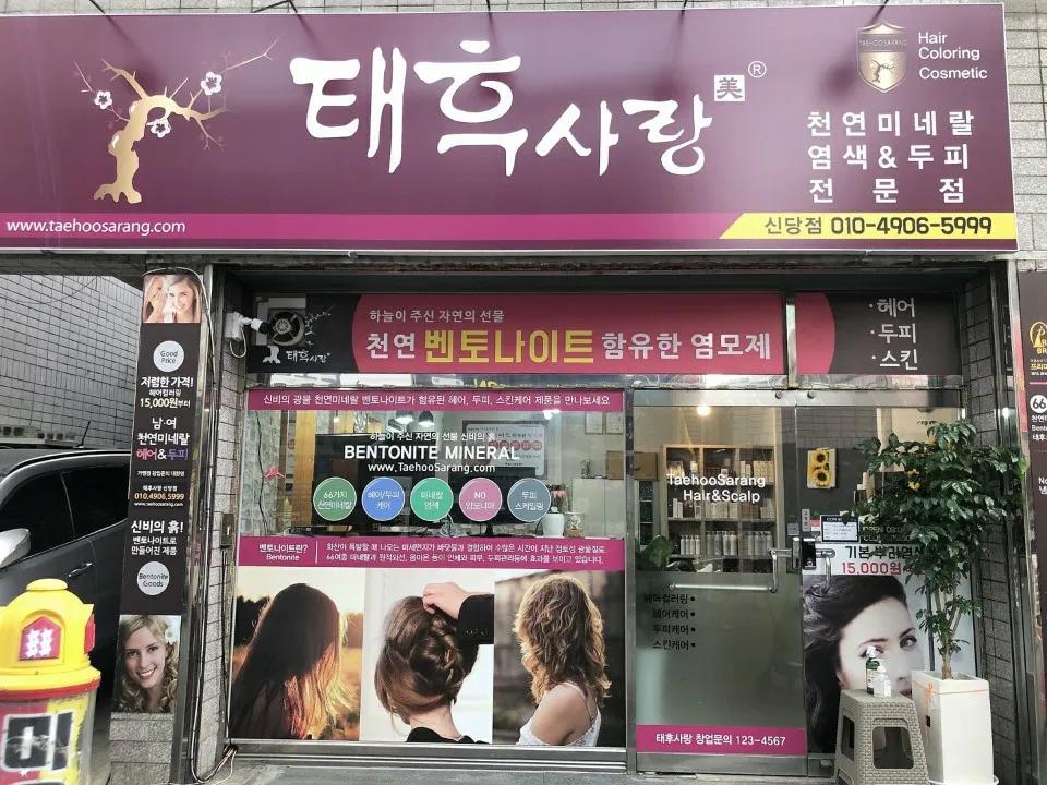 태후사랑 신당점 대표 이미지