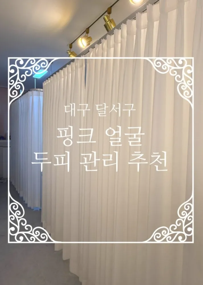 핑크얼굴두피 대표 이미지
