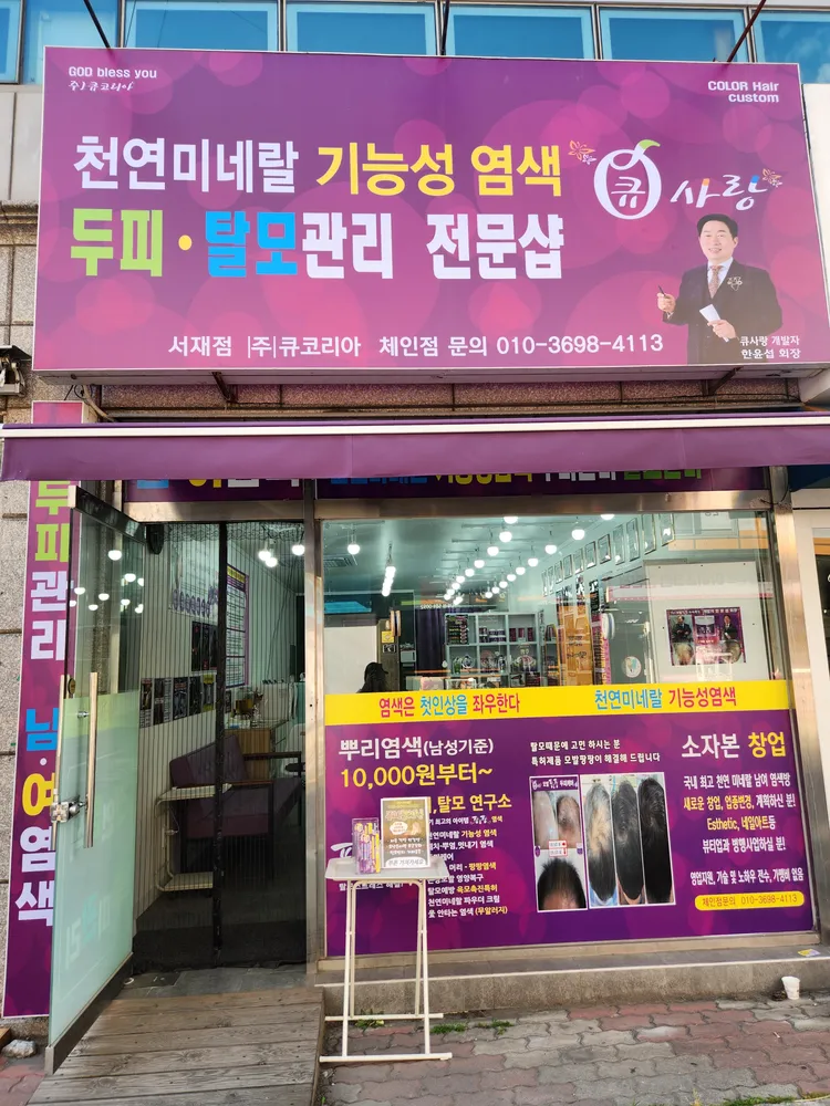 큐사랑 서재점 대표 이미지