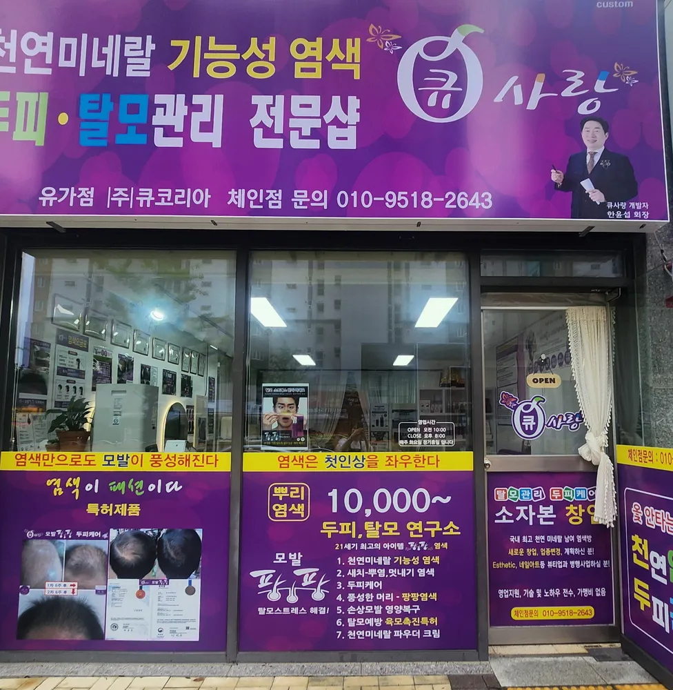 큐사랑 유가점 대표 이미지