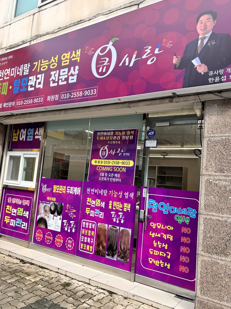 큐사랑화원점 대표 이미지