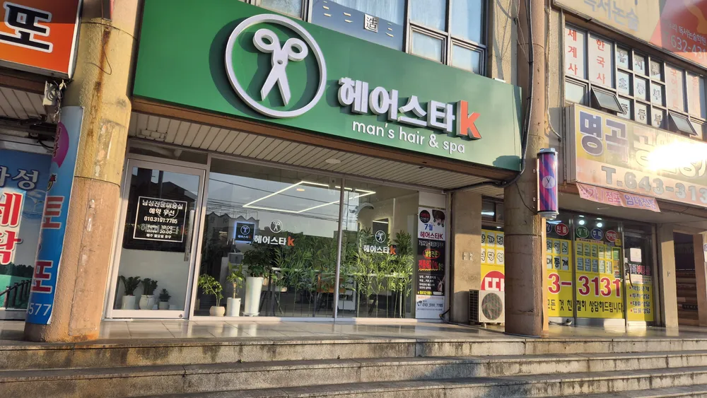 헤어스타케이 대표 이미지