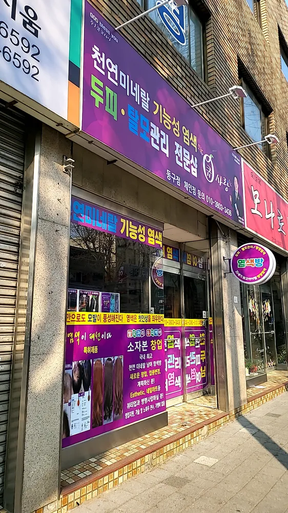 큐사랑 동구점 대표 이미지