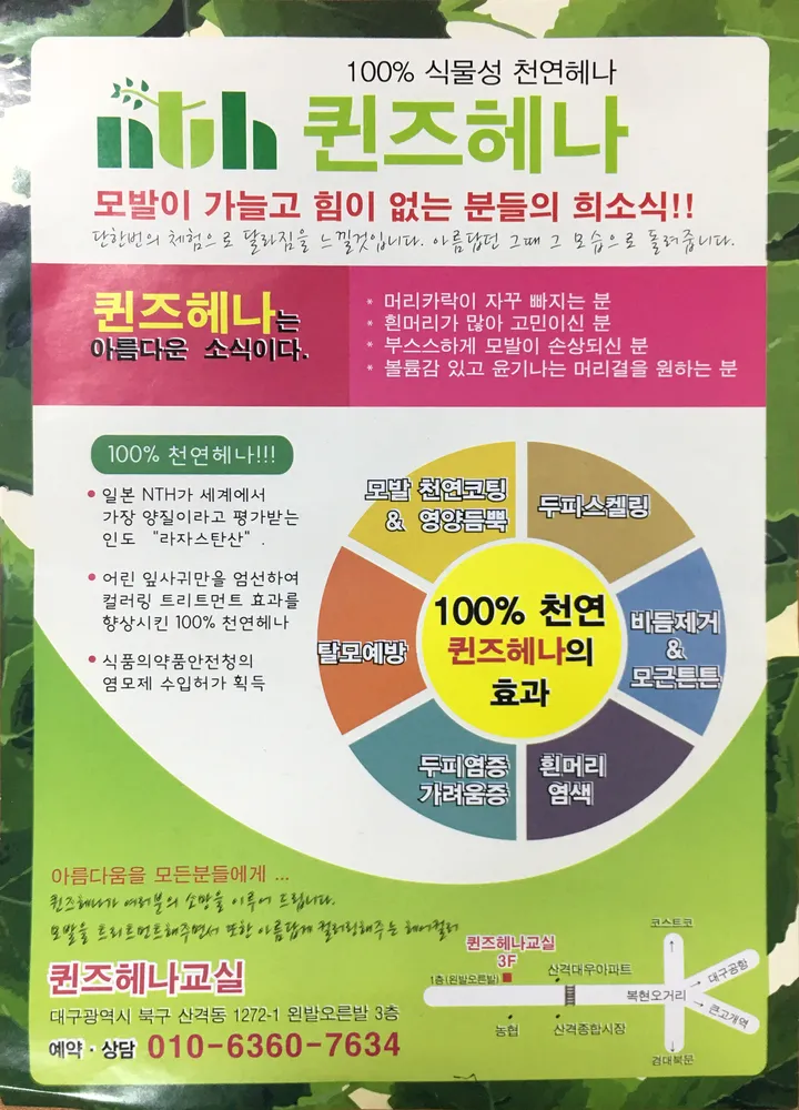 천연염색&두피관리 대표 이미지