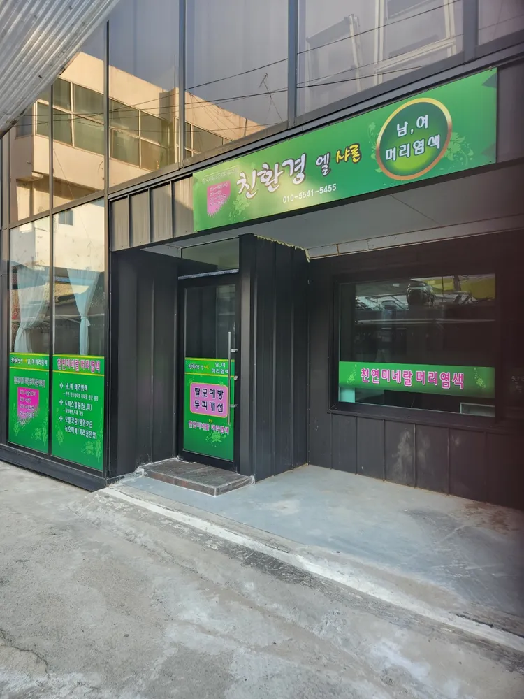 엘샤론 서문시장점 대표 이미지
