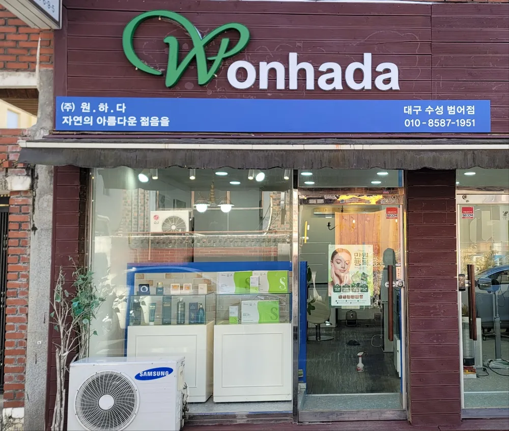원하다 수성범어점 대표 이미지