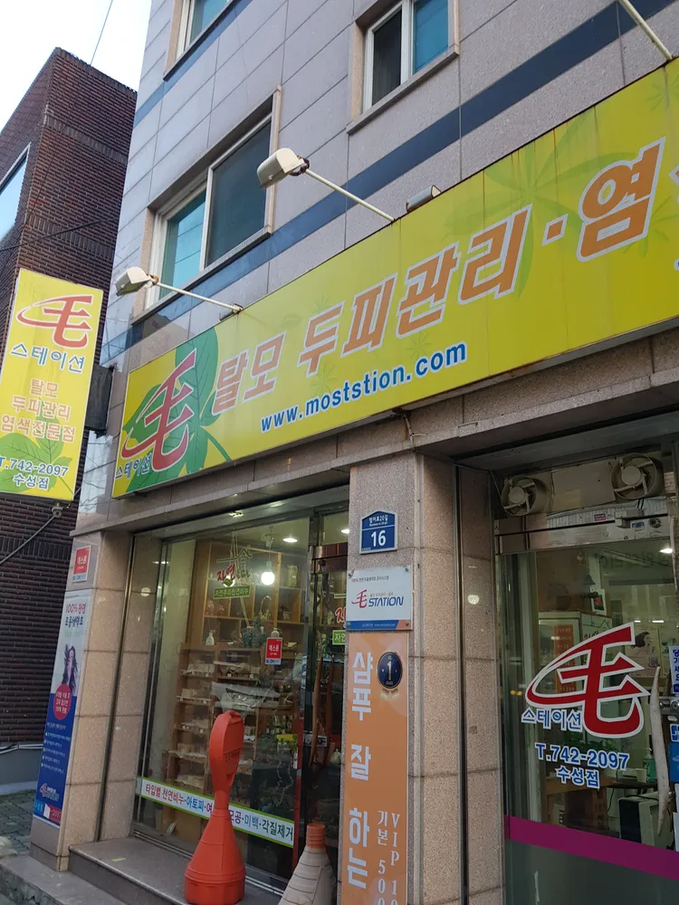 모스테이션 수성1호점 대표 이미지