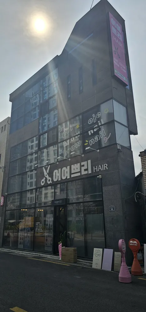 어여쁘리 대표 이미지
