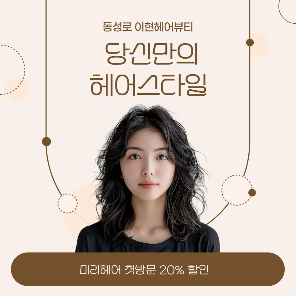 이현뷰티헤어 대구 동성로점 대표 이미지