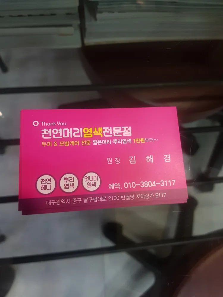 오땡큐 덕산동지점 대표 이미지