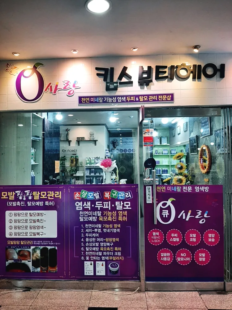 큐사랑 대구중구점 대표 이미지