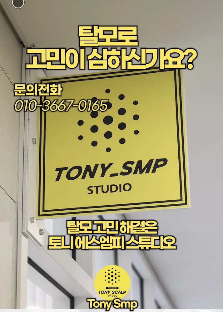 토니에스엠피스튜디오 대표 이미지
